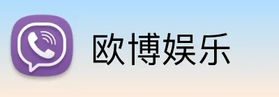 欧博娱乐 logo